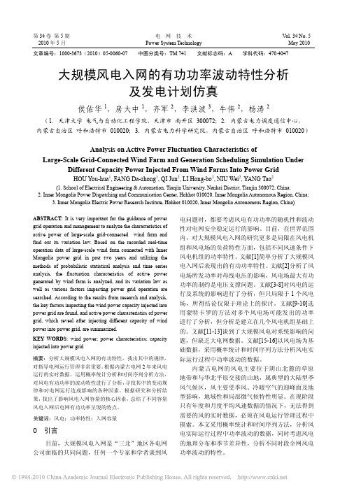 大规模风电入网的有功功率