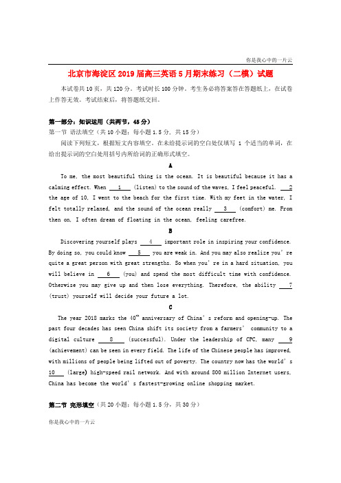 北京市海淀区2019届高三英语5月期末练习二模试题