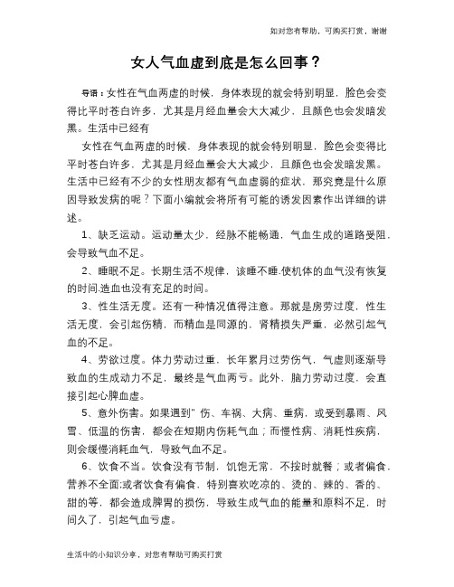 女人气血虚到底是怎么回事？