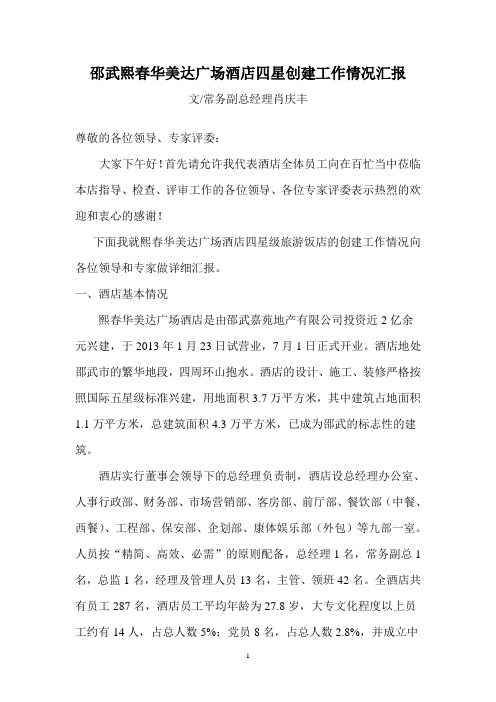 酒店星评情况汇报