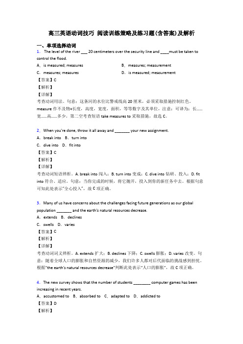 高三英语动词技巧 阅读训练策略及练习题(含答案)及解析