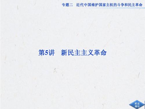 2013年历史一轮复习必修1课件(江苏专用) 专题二第5讲( 2013高考)