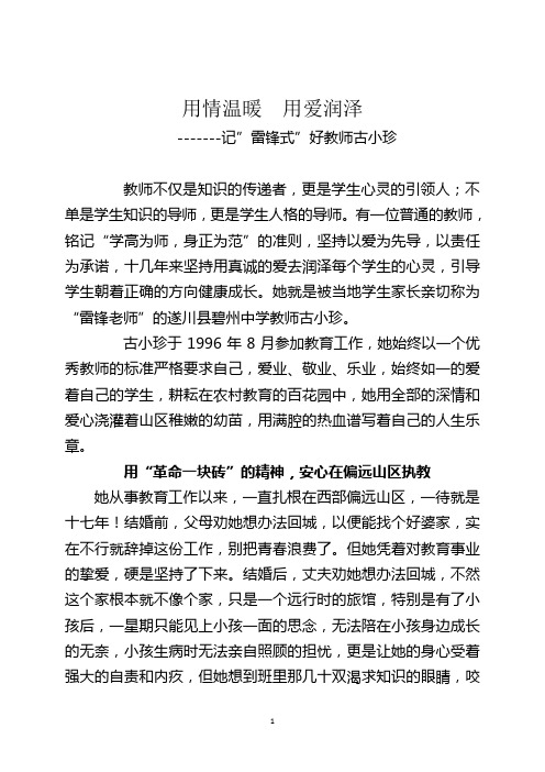 用情温暖  用爱润泽 2