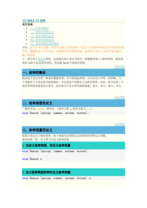 IOS开发基础-枚举及typedef