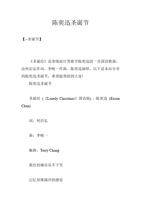 陈奕迅圣诞节