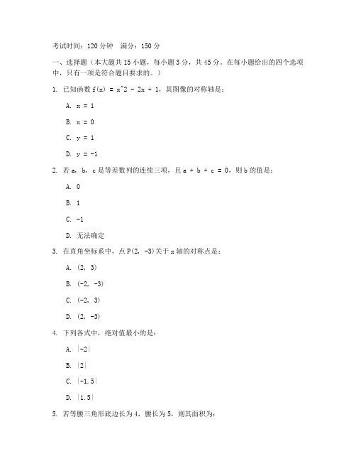 十一中模拟中考数学试卷