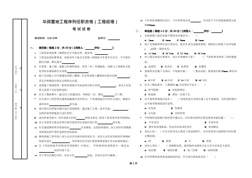某标杆房地产工程经理任职资格第一期考试试卷