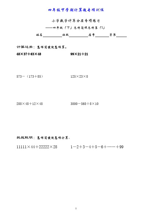 四下计算题专练