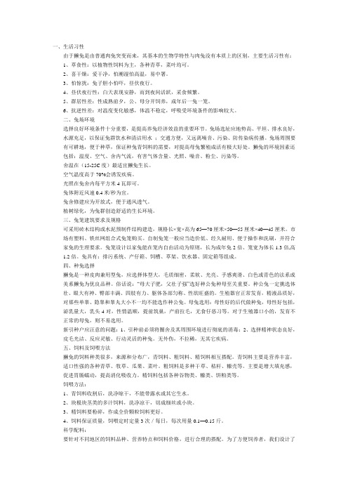 獭兔养殖