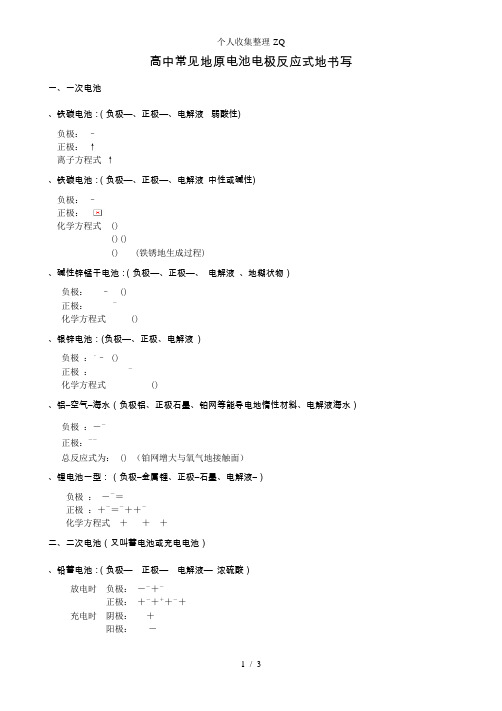 电池的电极反应式的书写(答案)