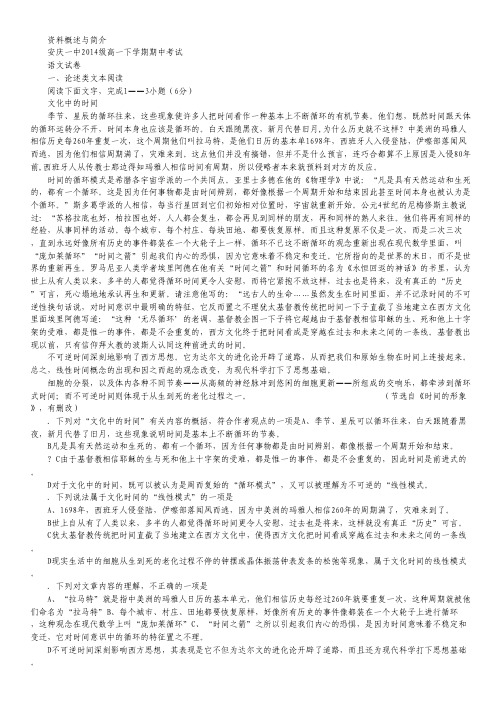 安徽省安庆市第一中学2014-2015学年高一下学期期中考试语文试卷 Word版含答案
