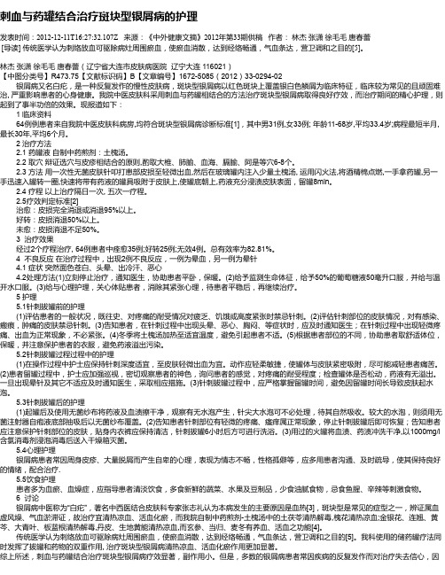 刺血与药罐结合治疗斑块型银屑病的护理