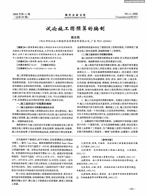试论施工图预算的编制