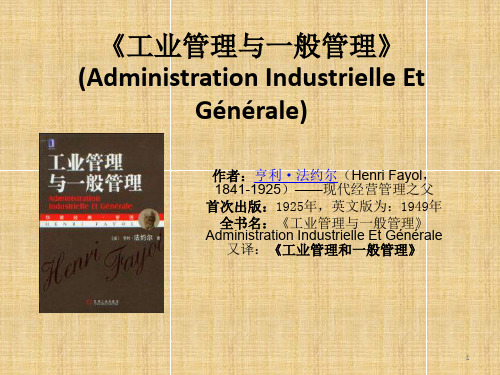 工业管理与一般管理ppt课件