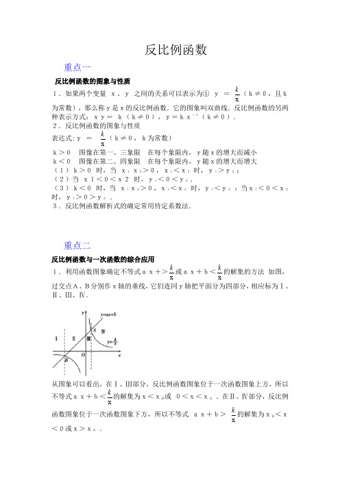 3.2反比例函数-2021届九年级数学一轮复习知识点与提升训