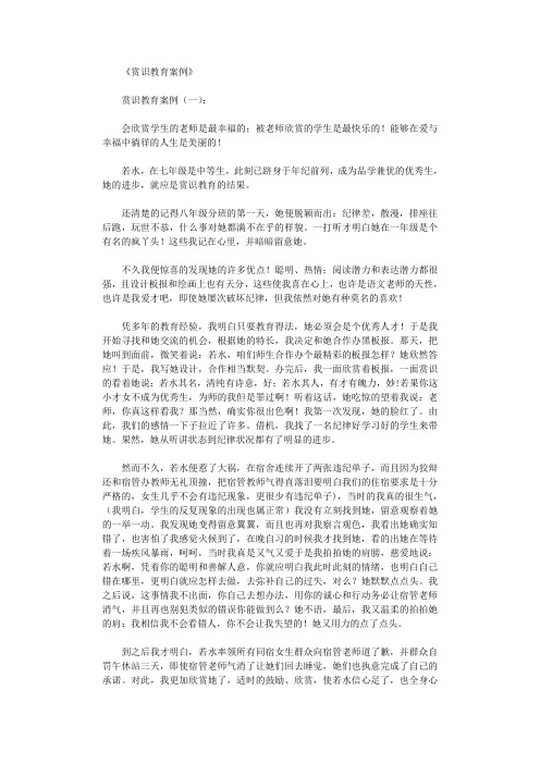 赏识教育案例15则