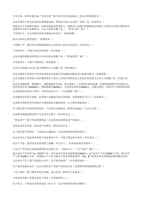 2015会计继续教育答案231