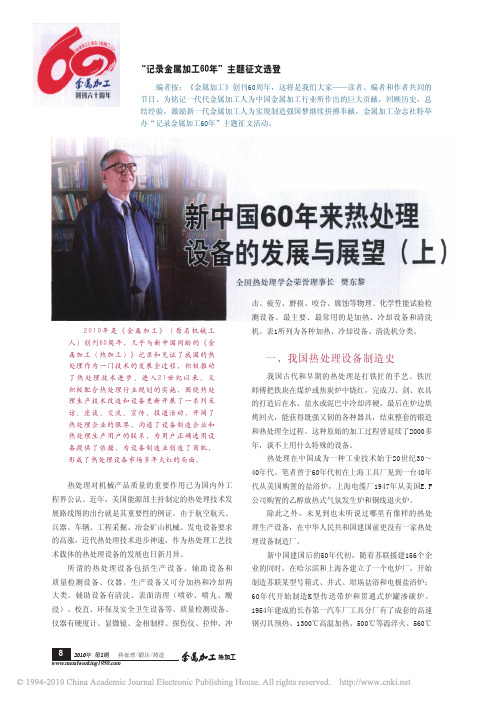 新中国60年来热处理设备的发展与展望_上_