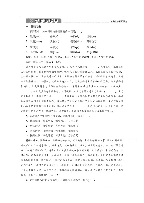 2019-2020学年高中语文粤教版选修短篇小说欣赏巩固提升案：第一单元 1《柳毅传》：传奇的爱情 
