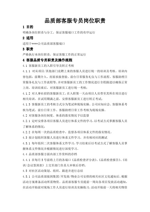 品质客服专员岗位职责