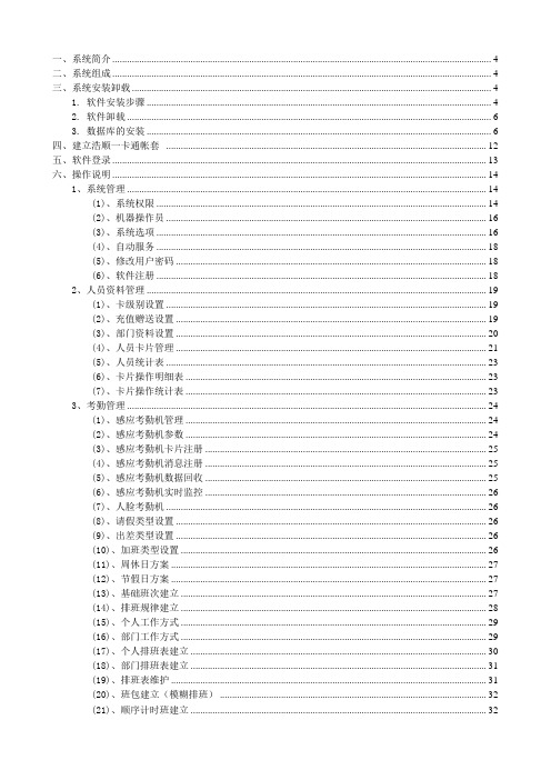浩顺一卡通软件说明书