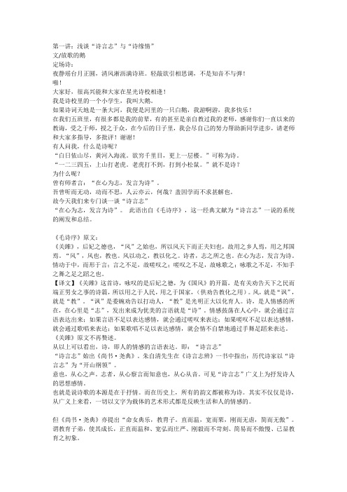 大鹅诗词——第一讲：浅谈“诗言志”与“诗缘情”