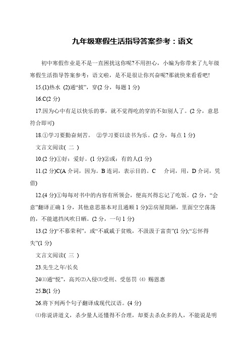 九年级寒假生活指导答案参考：语文