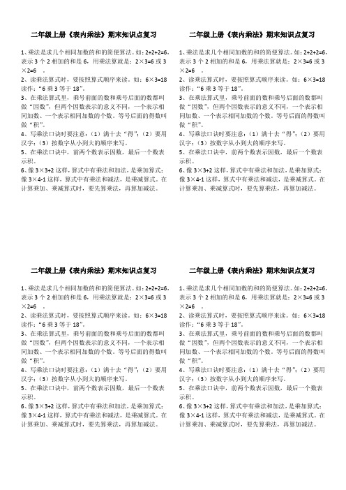 二年级上册 《表内乘法》期末知识点复习