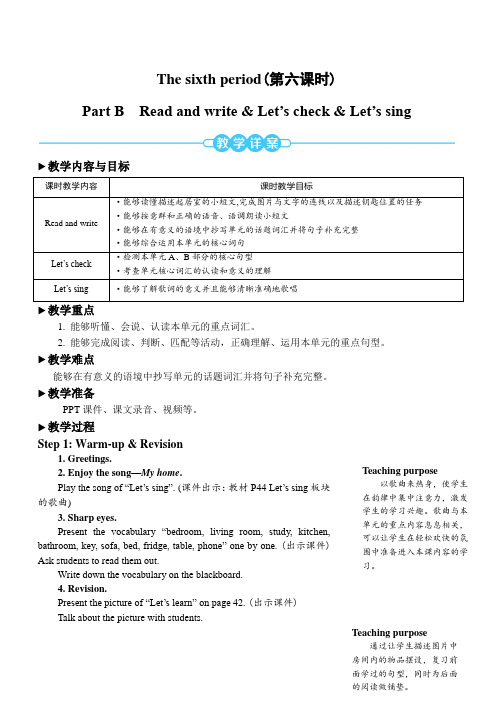 四年级英语上册Unit 4第六课时教案