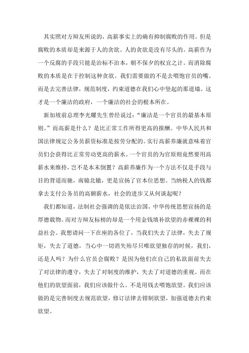 高薪不能养廉——结辩