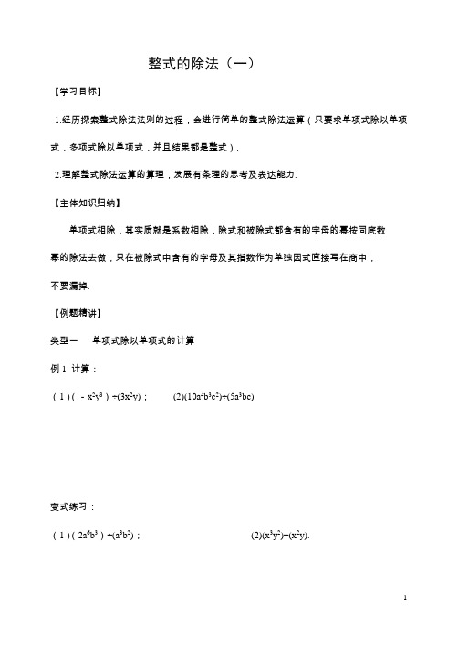 北师大版七年级数学下册1.9.1 整式的除法