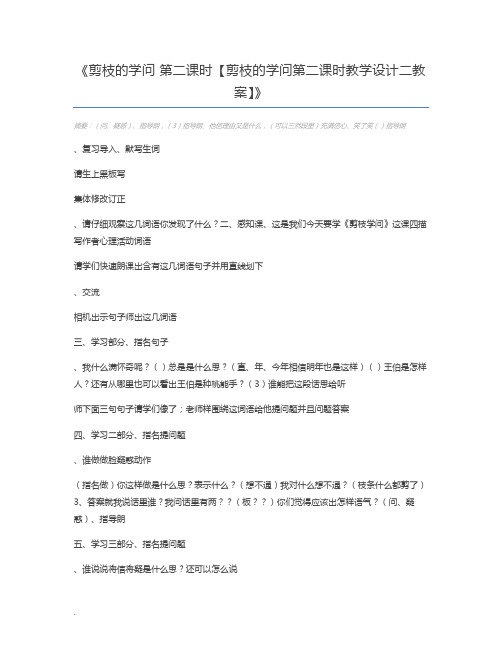 剪枝的学问 第二课时【剪枝的学问第二课时教学设计二教案】