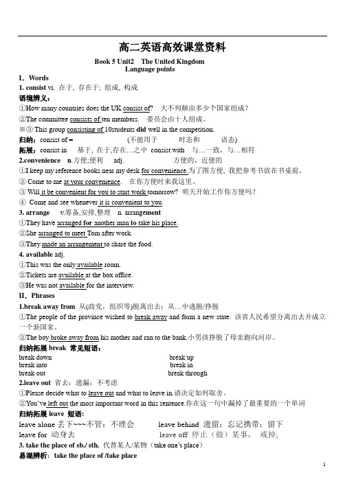 高二英语高效课堂资料B5U2语言学习