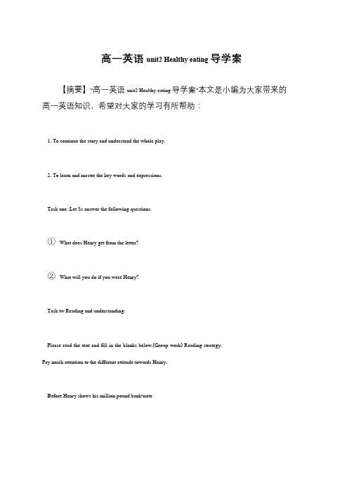 高一英语unit2 Healthy eating导学案
