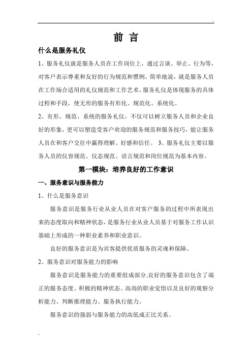 服务礼仪