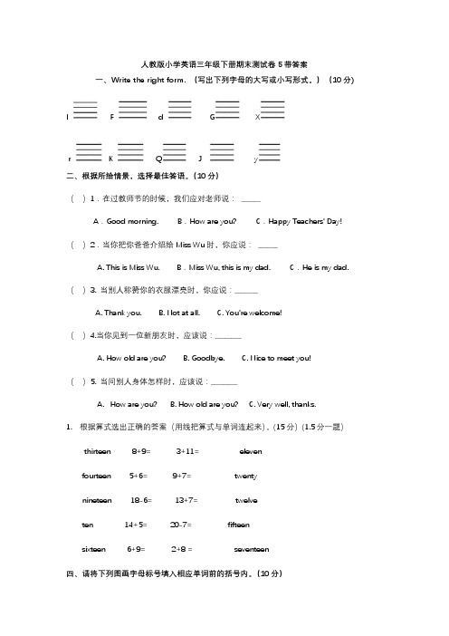 人教版三年级英语下册期末测试卷10套题