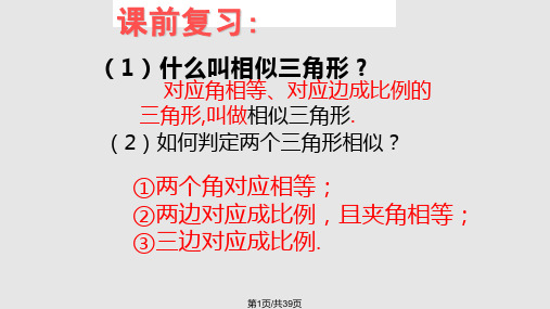 相似三角形的性质pptPPT课件