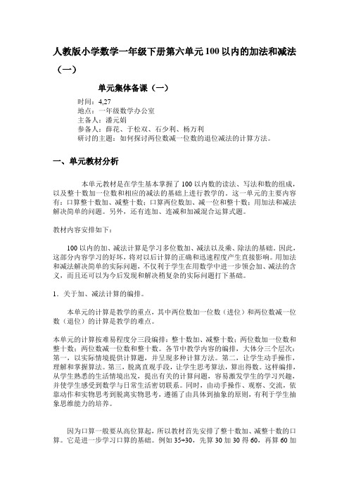 六单元集体备课