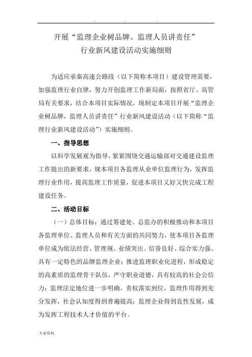 监理单位内部现场管理与内业资料考核标准