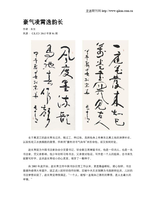 豪气凌霄逸韵长