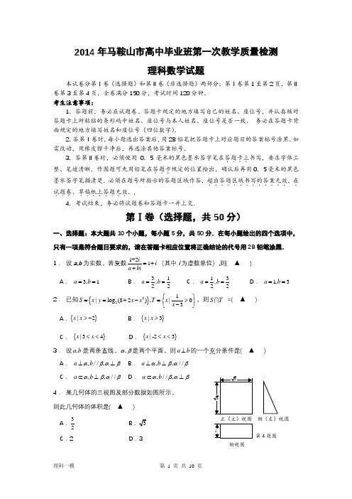 2014届一模数学(理)试题