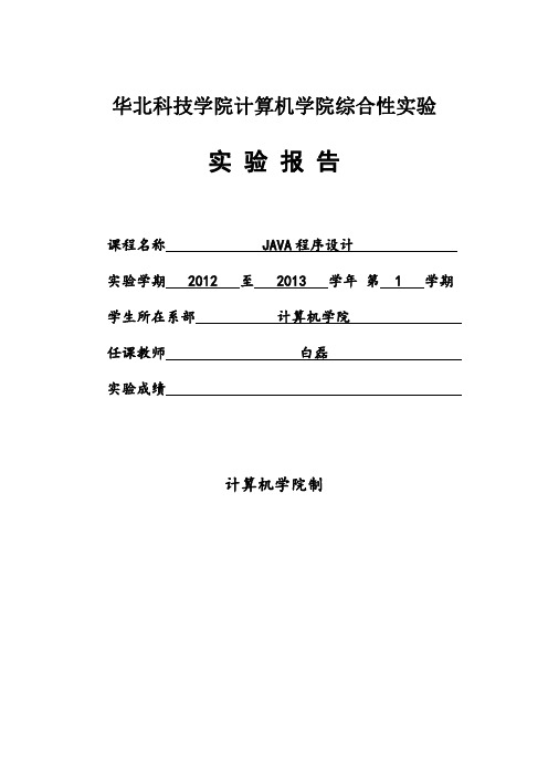 JAVA计算器综合实验报告