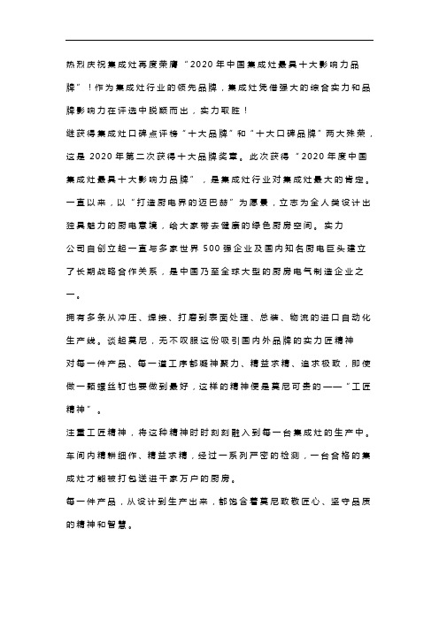 再创佳绩!荣获集成灶十大影响力品牌