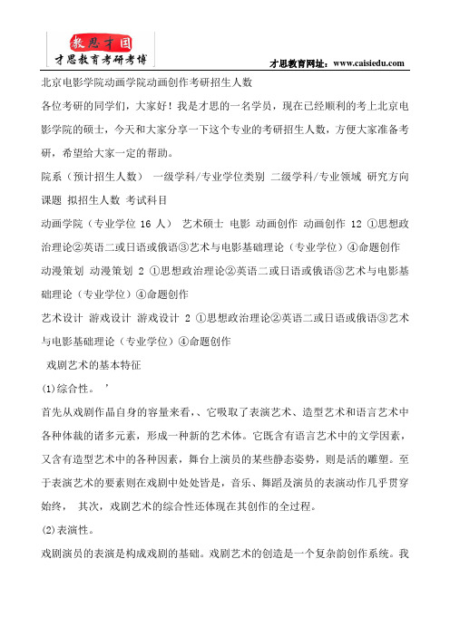 北京电影学院动画学院动画创作考研招生人数