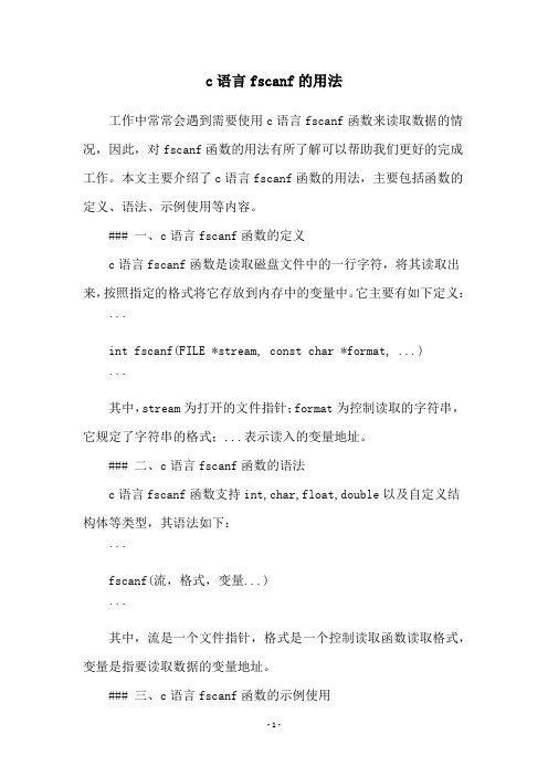 c语言fscanf的用法