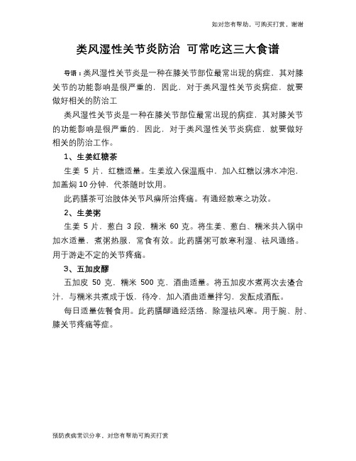 类风湿性关节炎防治 可常吃这三大食谱