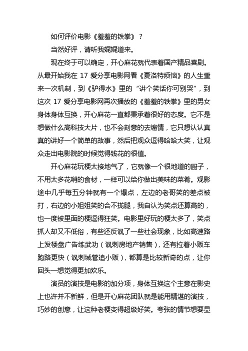 《羞羞的铁拳》观后感