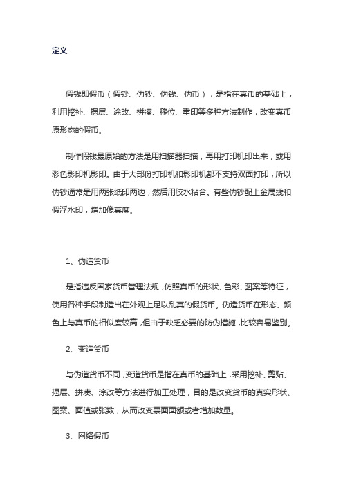 假钞如何辨识