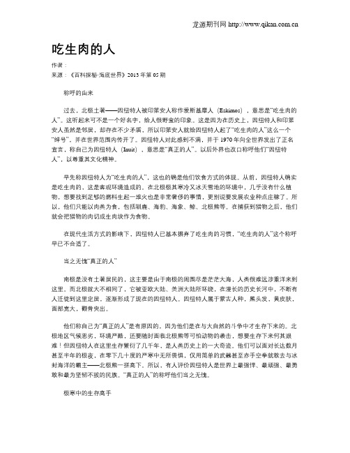 吃生肉的人