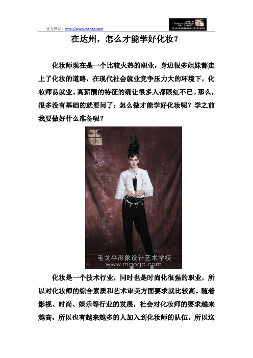 在达州,怎么才能学好化妆？